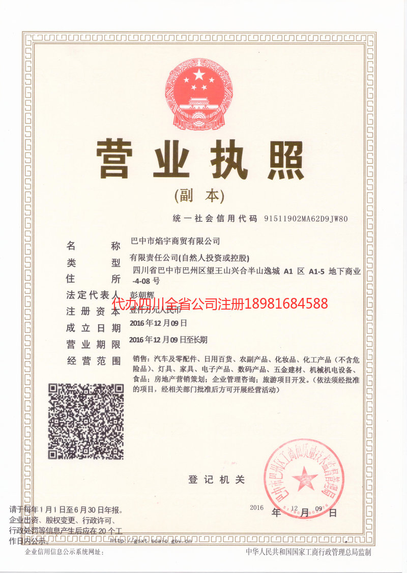 赤壁赤壁焰宇商贸有限公司