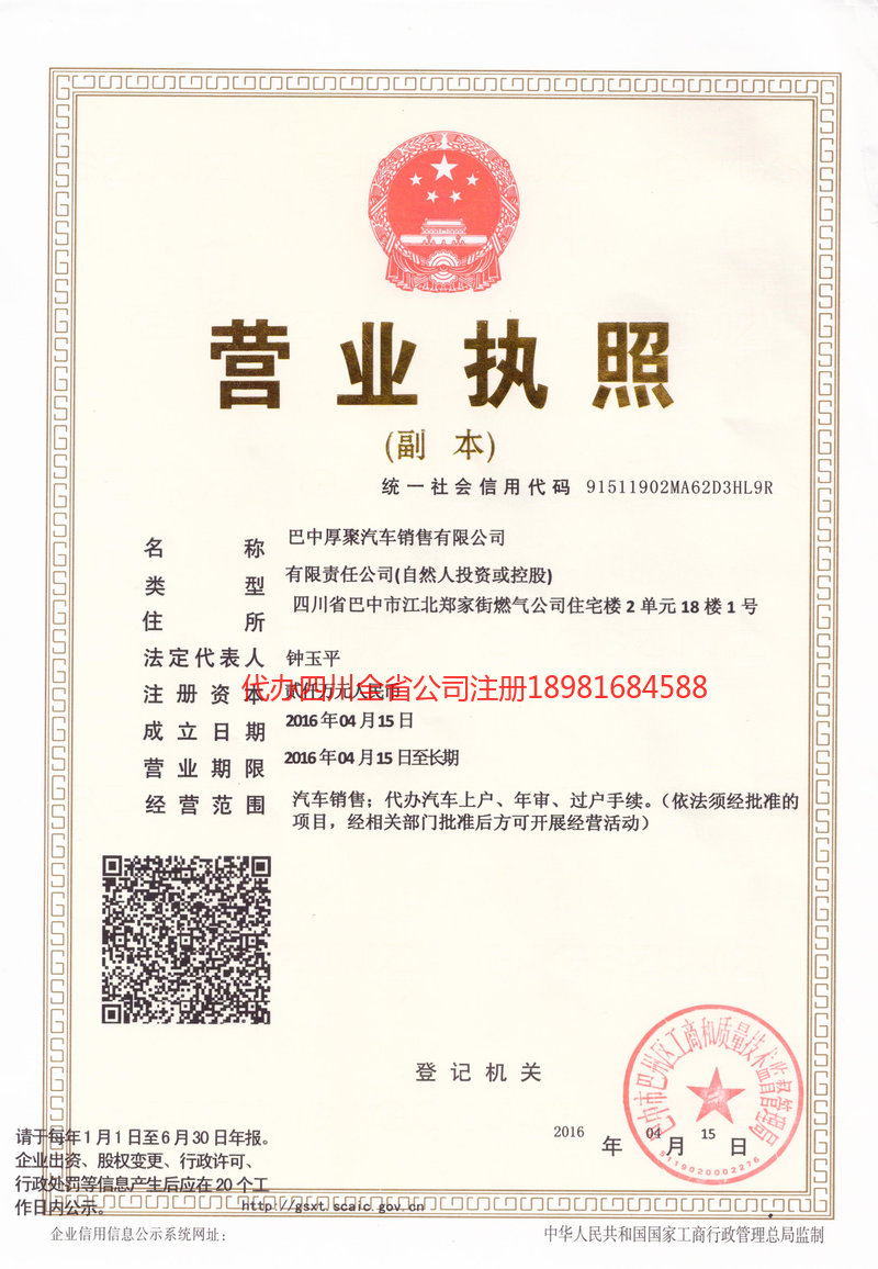 赤壁赤壁厚聚汽车销售有限公司