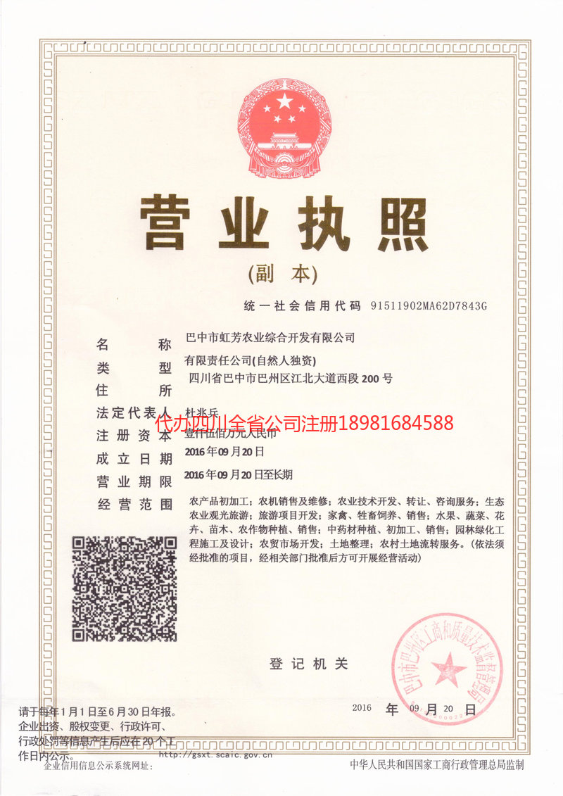 赤壁赤壁虹芳农业综合开发有限公司