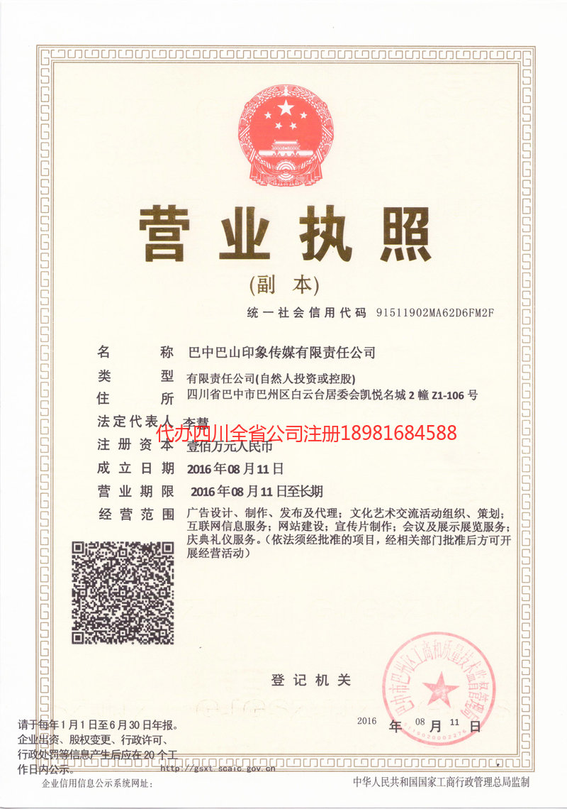 赤壁赤壁巴山印象传媒有限责任公司