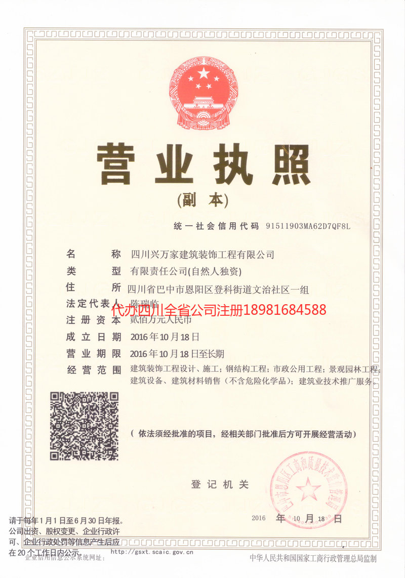 赤壁赤壁兴万家建筑装饰工程有限公司