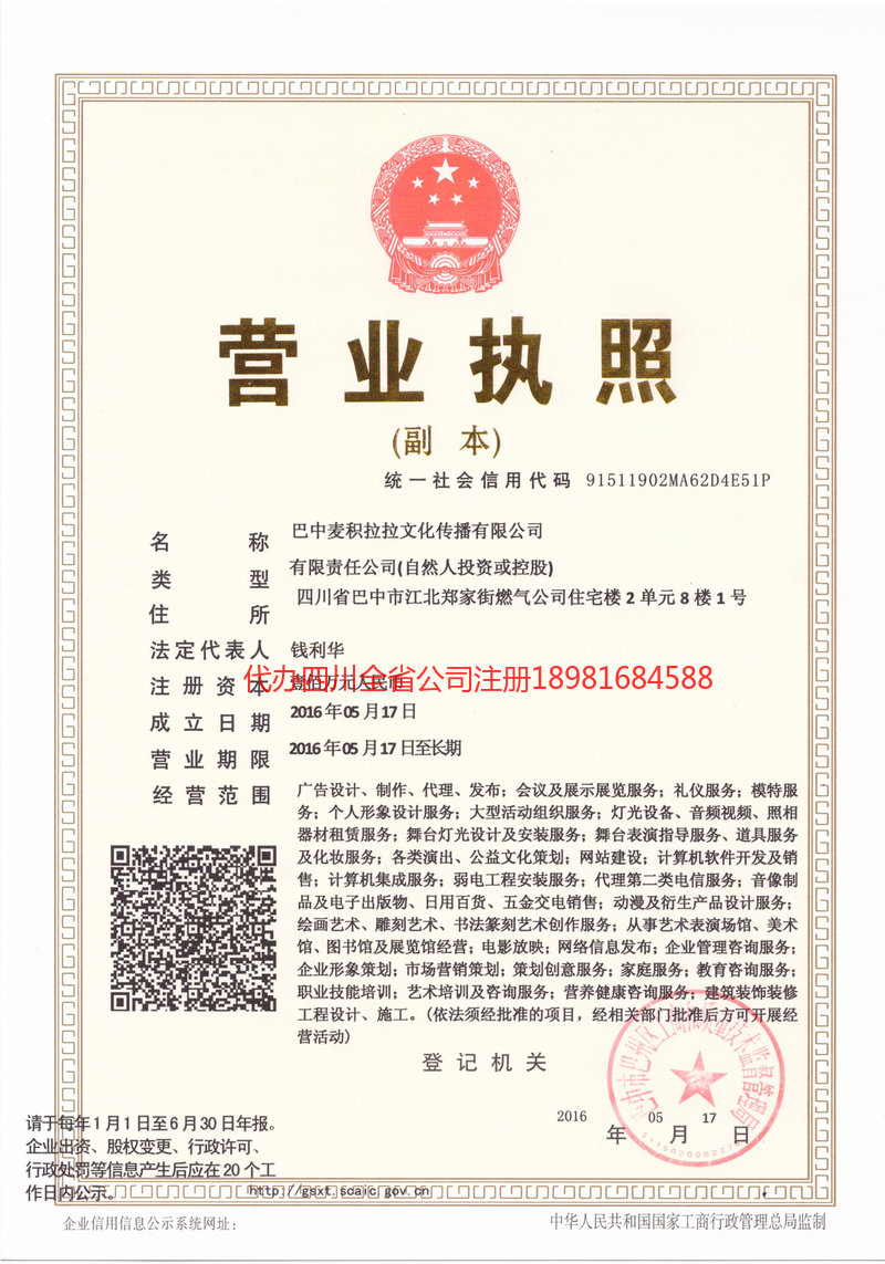 赤壁赤壁麦j积拉拉文化传播有限公司