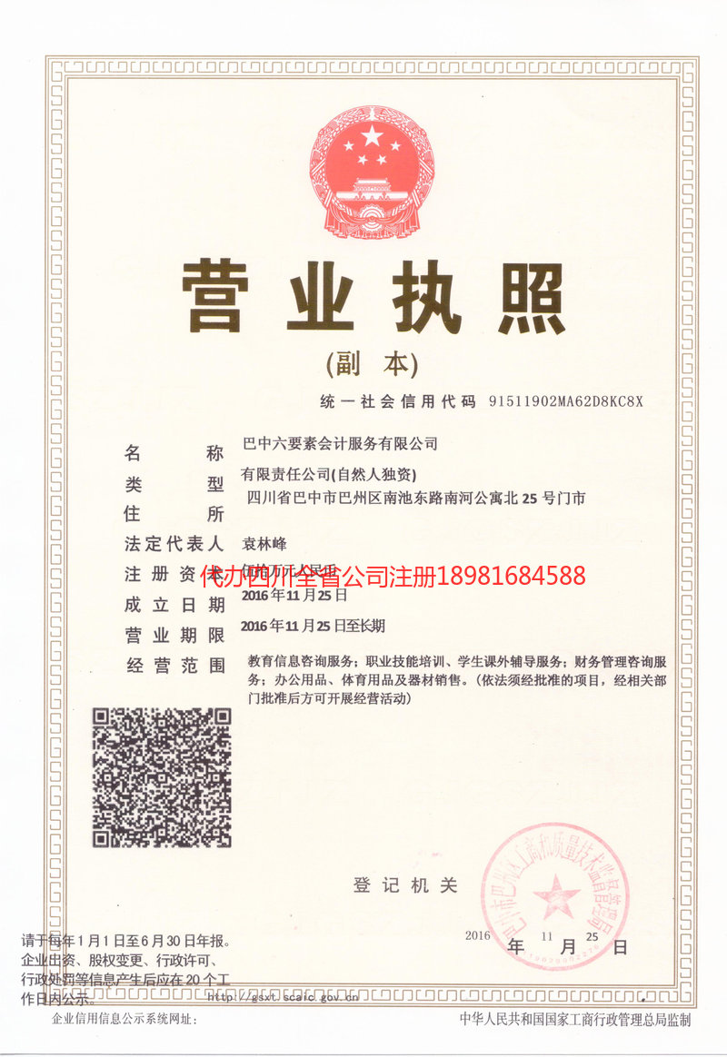 赤壁赤壁六要素会计服务有限公司