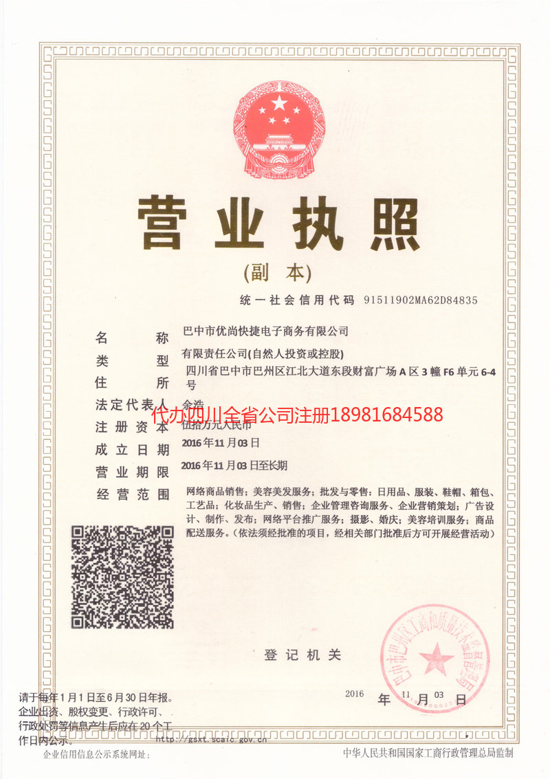 赤壁赤壁忧尚快捷电子商务有限公司