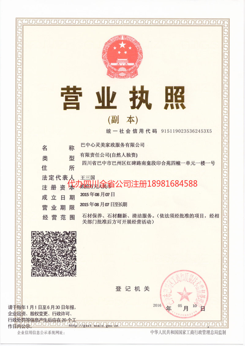 赤壁赤壁心灵美家政服务有限公司