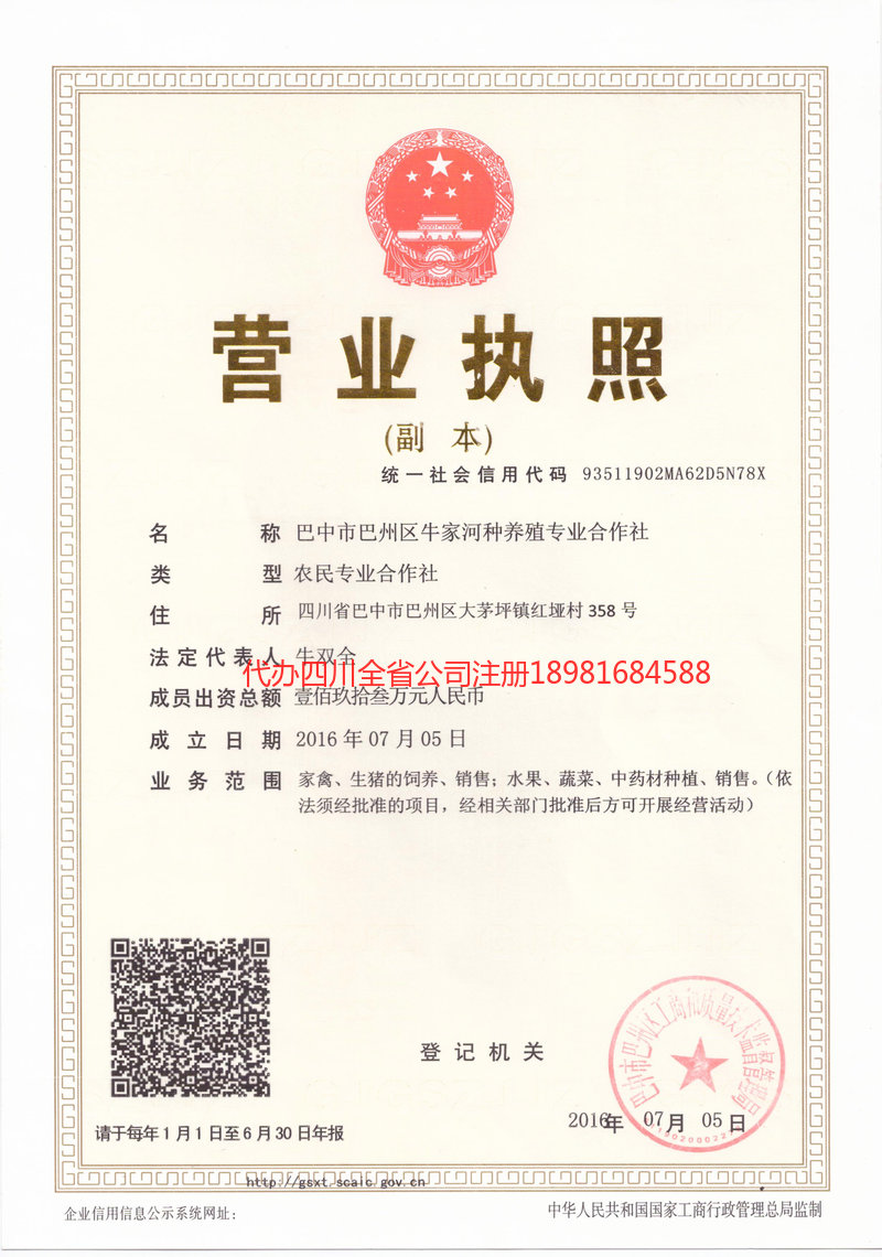 赤壁赤壁牛家河种养殖专业合作社