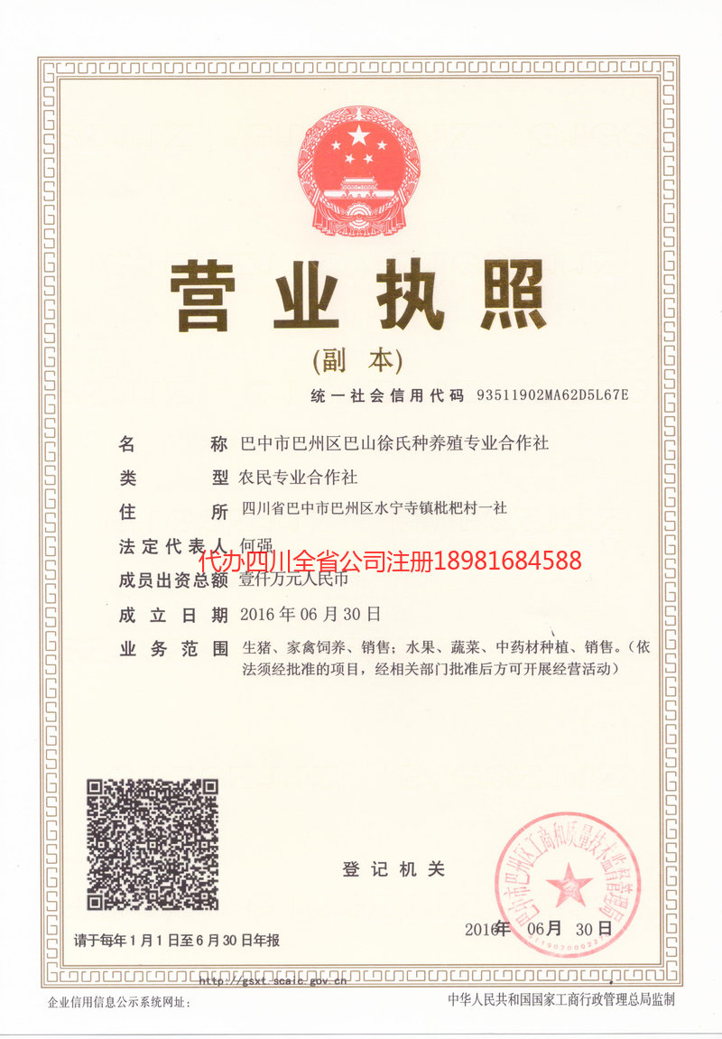 赤壁赤壁巴山徐氏种养殖专业合作社