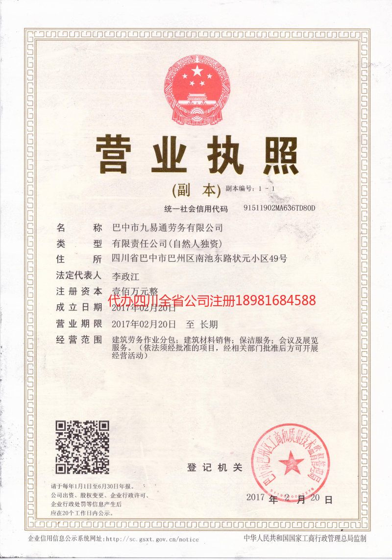 赤壁赤壁九易通劳务有限公司