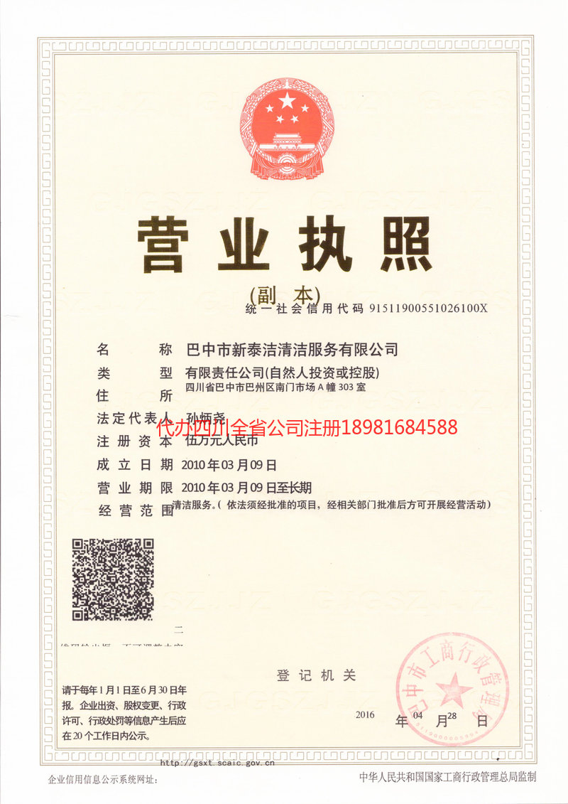 赤壁赤壁新泰洁清洁服务有限公司