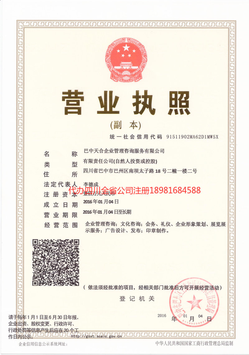 赤壁赤壁天合企业管理咨询服务有限公司