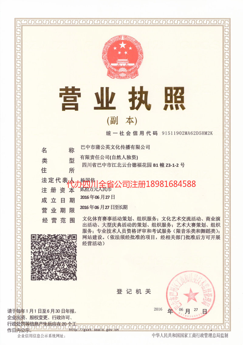 赤壁赤壁蒲公英文化传播有限公司