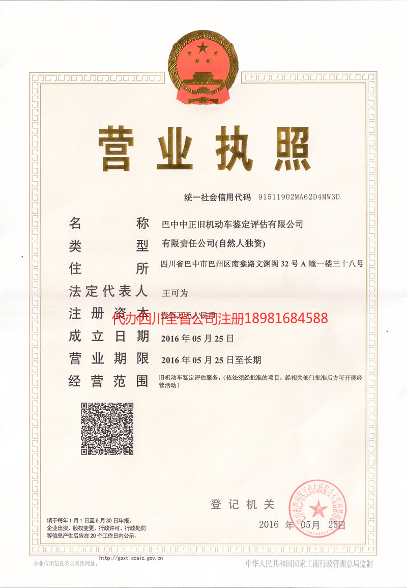 赤壁赤壁正旧机动车鉴定评估有限公司