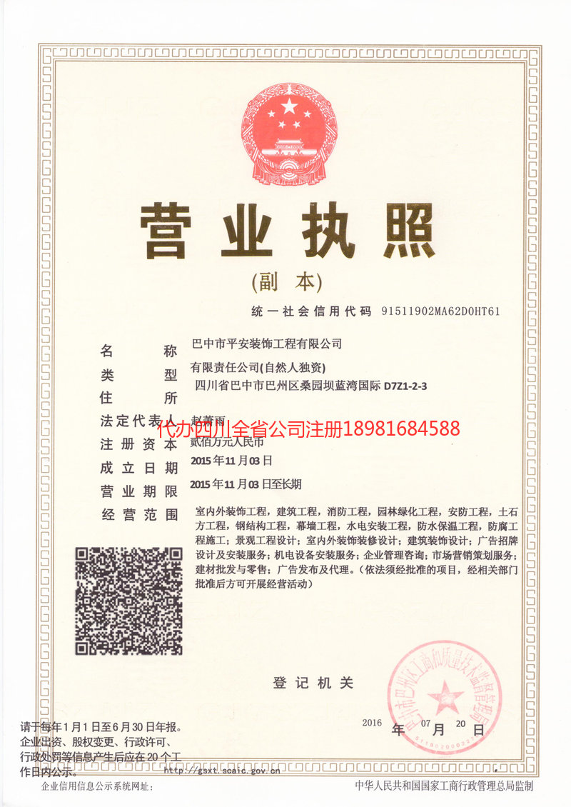 赤壁赤壁平安装饰工程有限公司