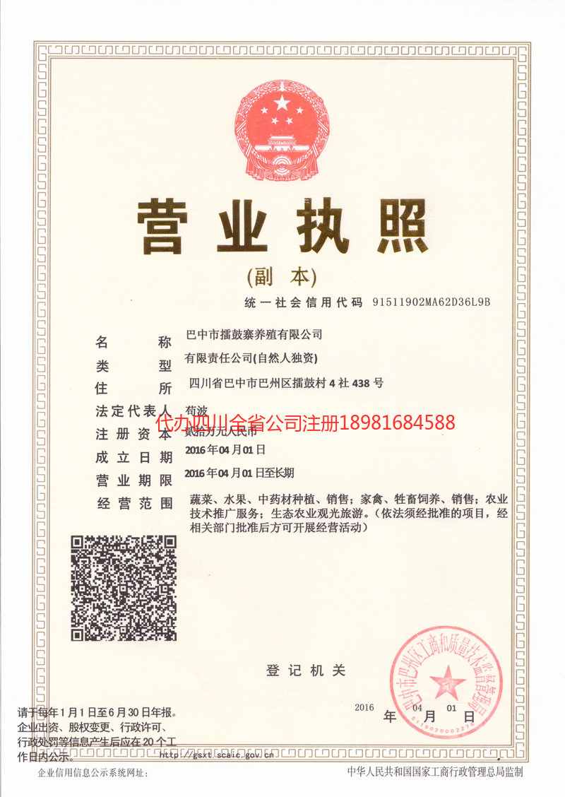 赤壁赤壁擂鼓寨养殖有限公司