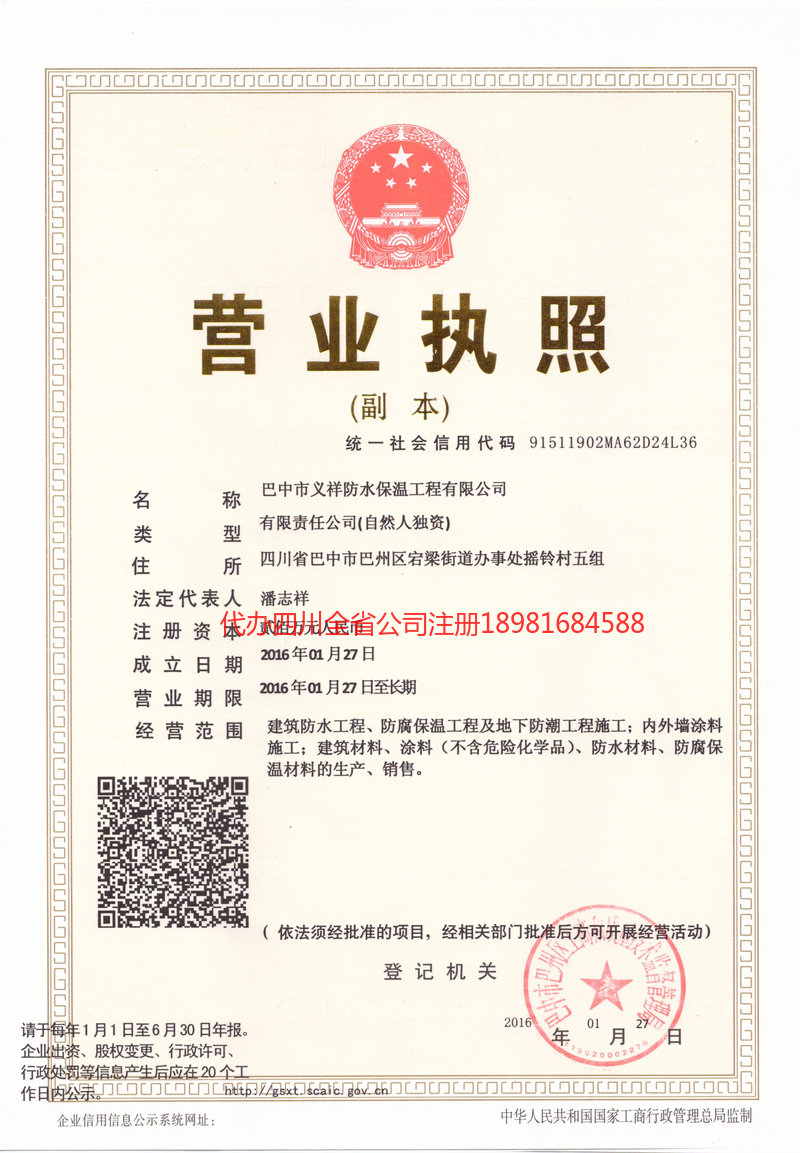 赤壁赤壁义祥防水保温工程有限公司