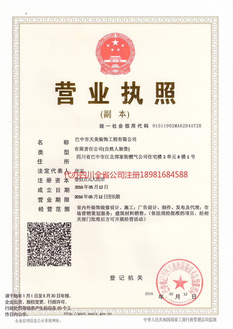 赤壁赤壁天美装饰工程有限公司